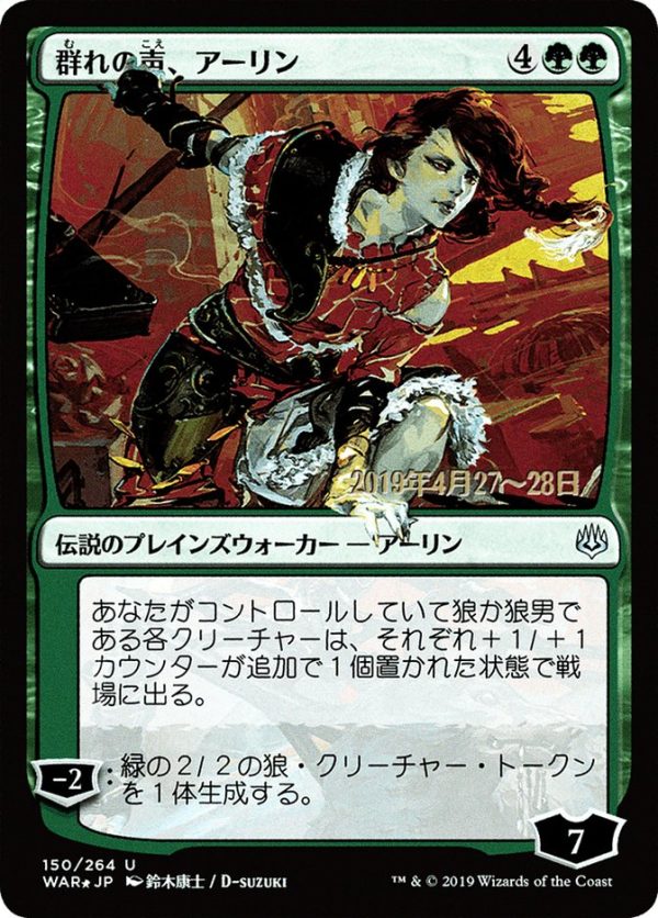 Arlinn, Voice of the Pack (Japanese Alternate Art) [War of the Spark Promos] on Sale